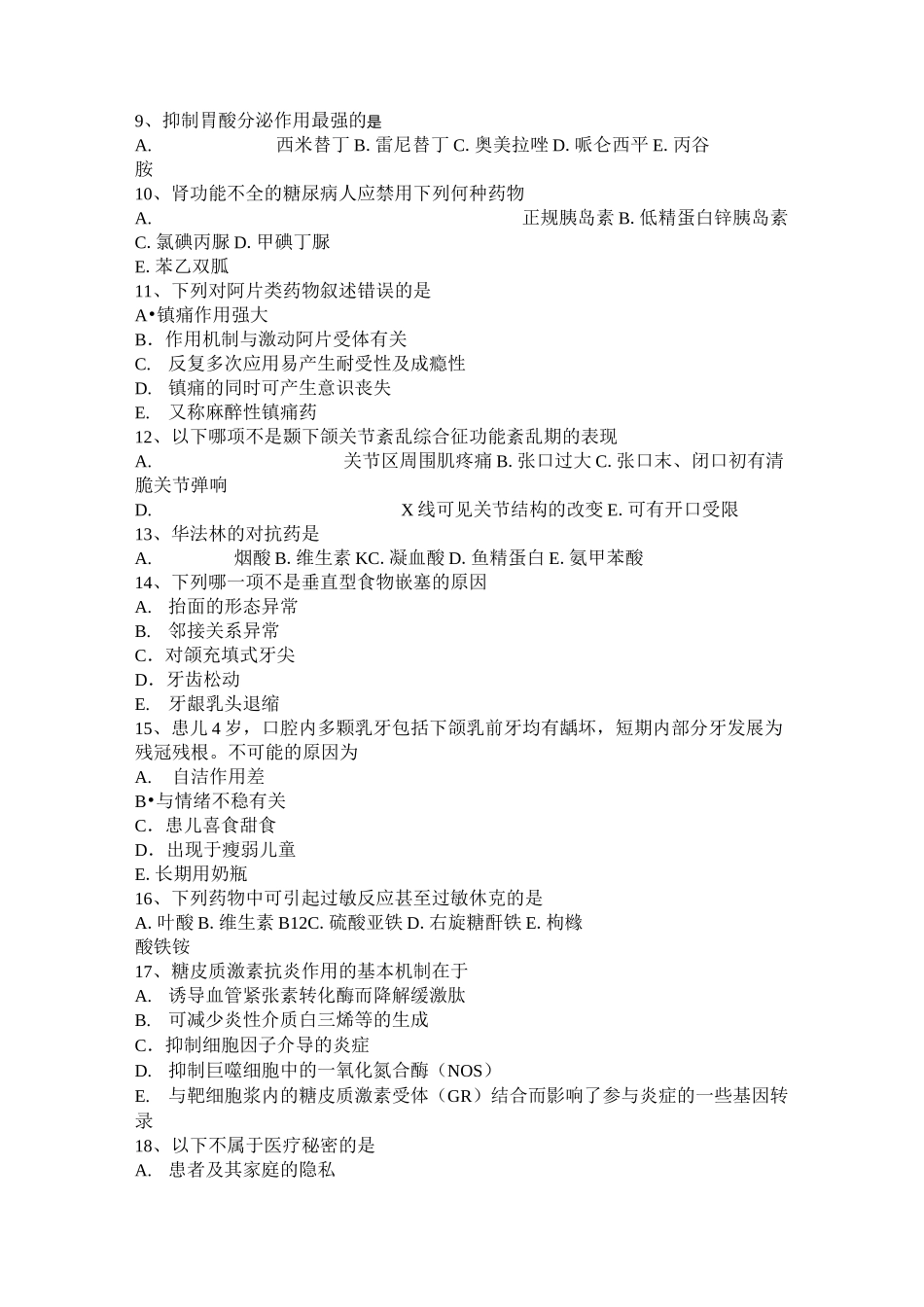 江苏省口腔助理医师外科学：颞下颌关节疾病考试试卷_第2页