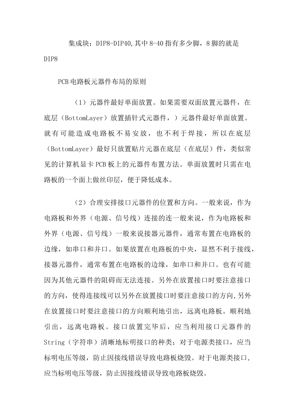 pcb板元器件大全_第3页