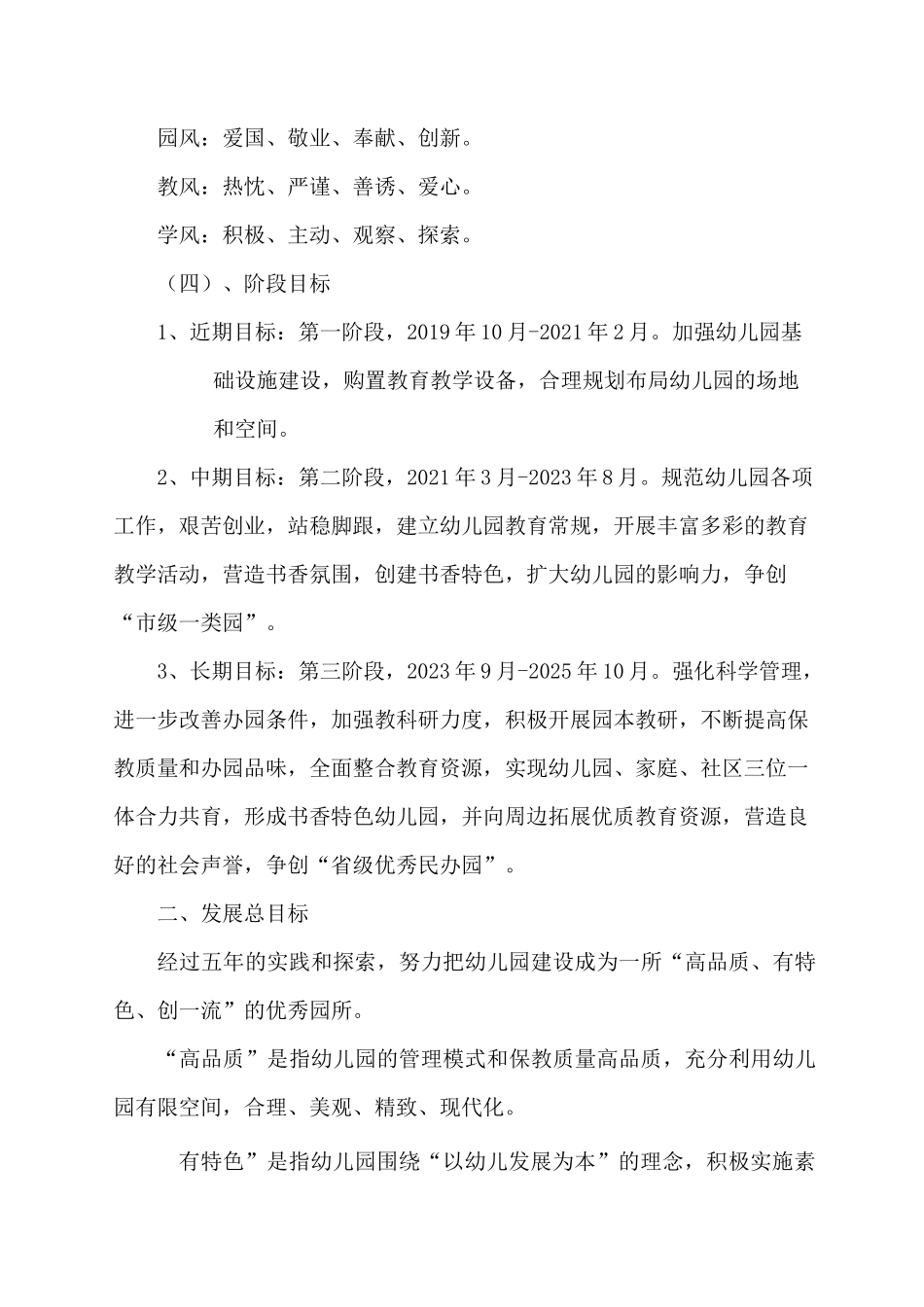 幼儿园中长期发展规划_第2页