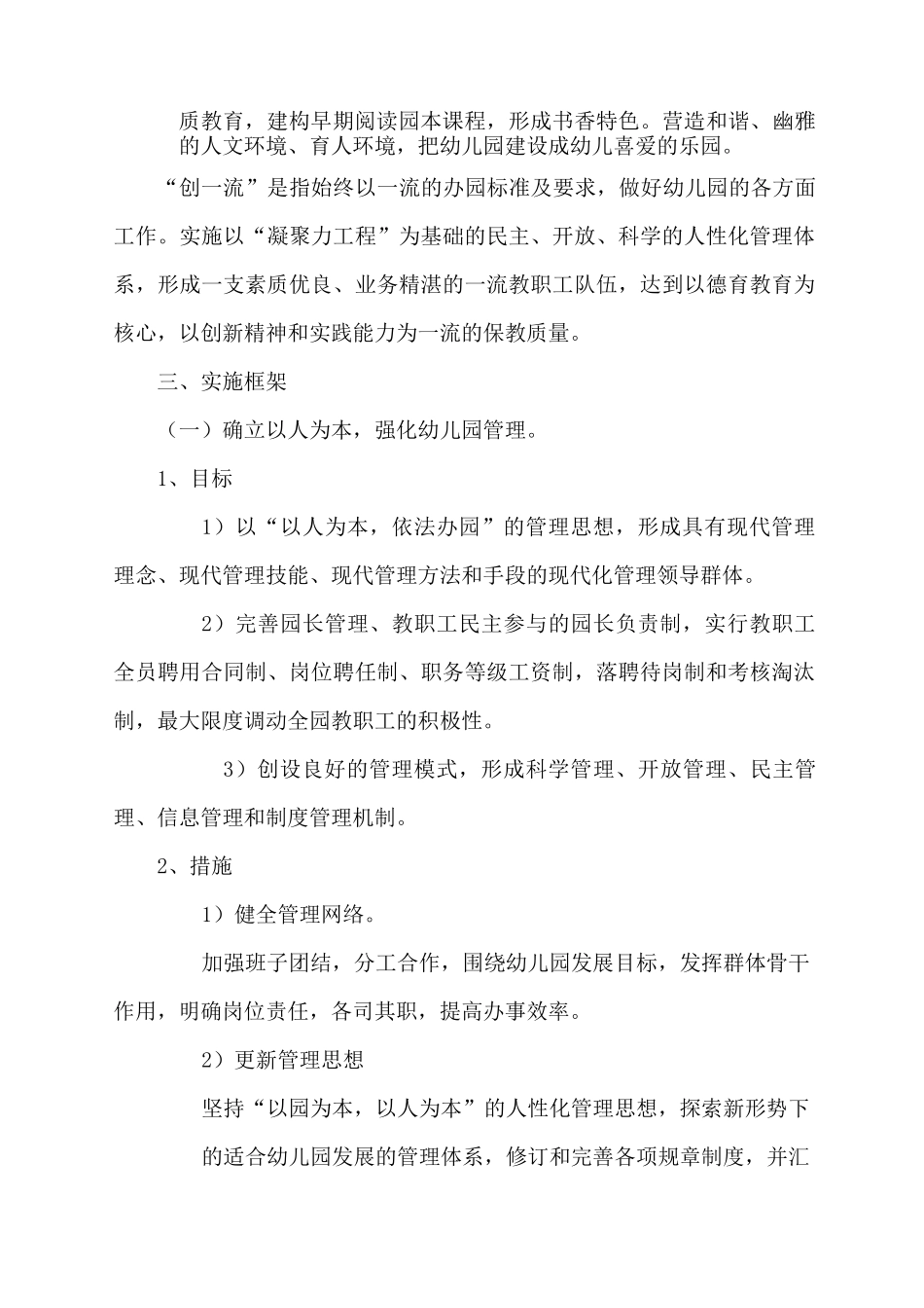 幼儿园中长期发展规划_第3页