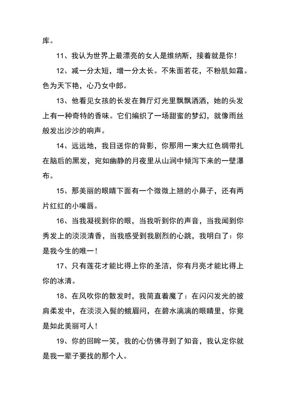 赞美女人美丽的句子_第2页