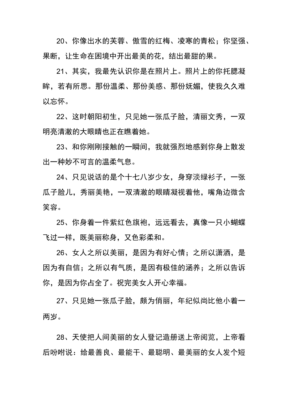 赞美女人美丽的句子_第3页