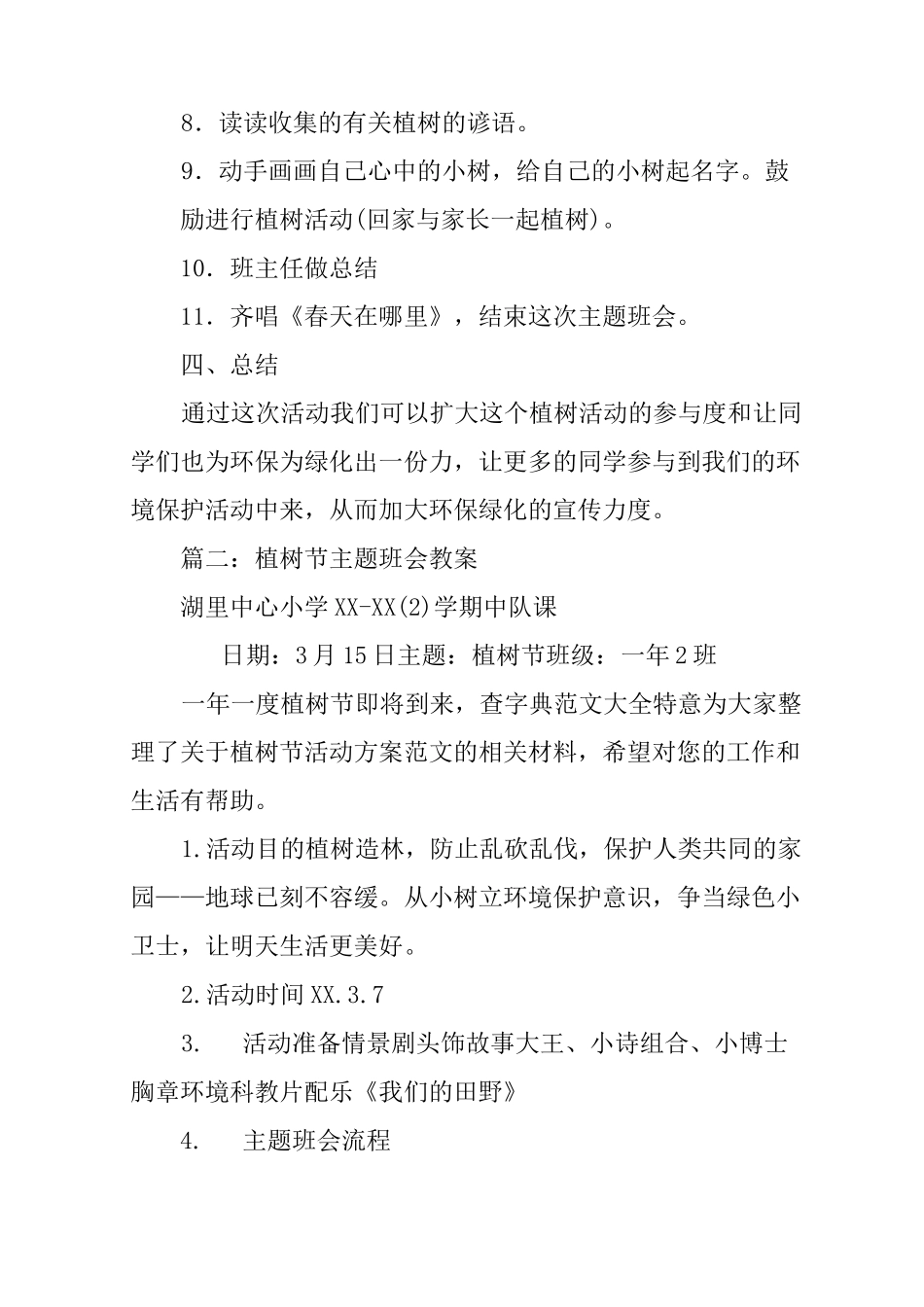 植树节的主题班会_第2页