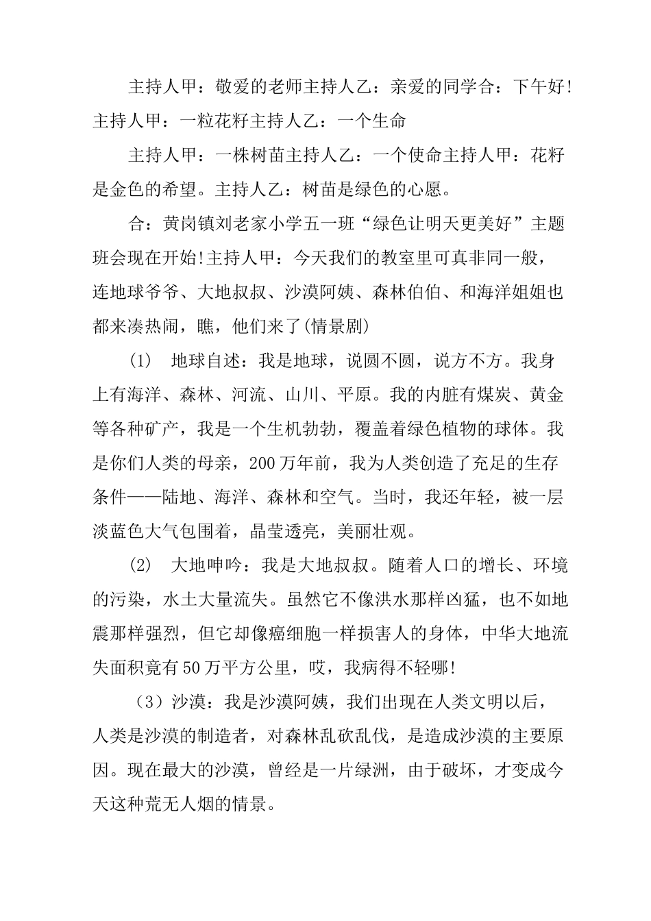 植树节的主题班会_第3页