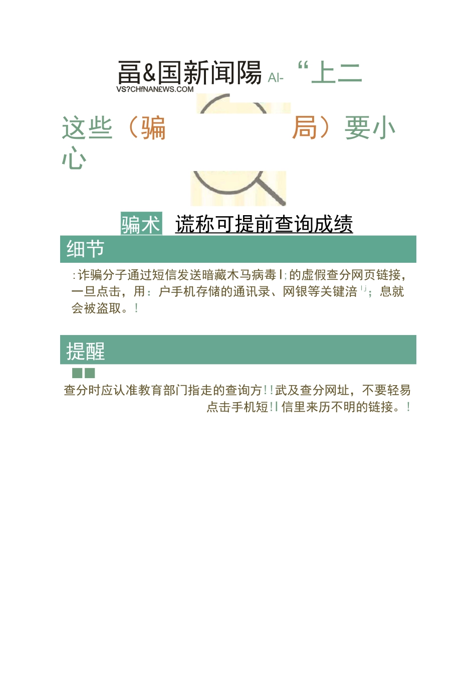 【提醒】这九大高考骗局,切勿上当!_第2页