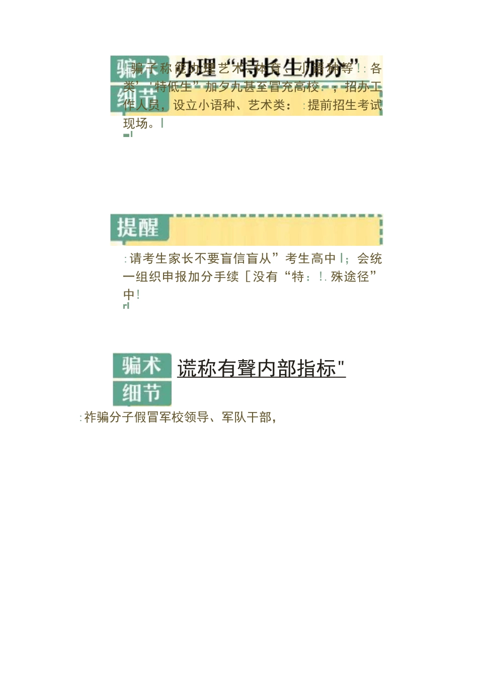 【提醒】这九大高考骗局,切勿上当!_第3页