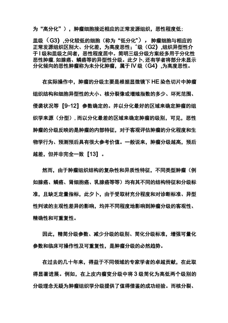 肿瘤的分型,分级及分期_第3页