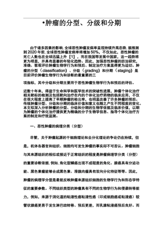 肿瘤的分型,分级及分期
