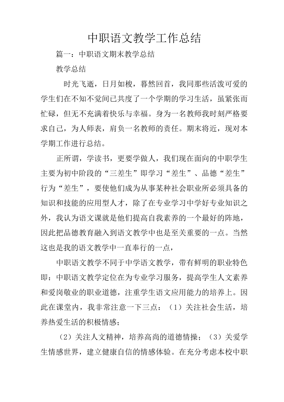 中职语文教学工作总结_第1页