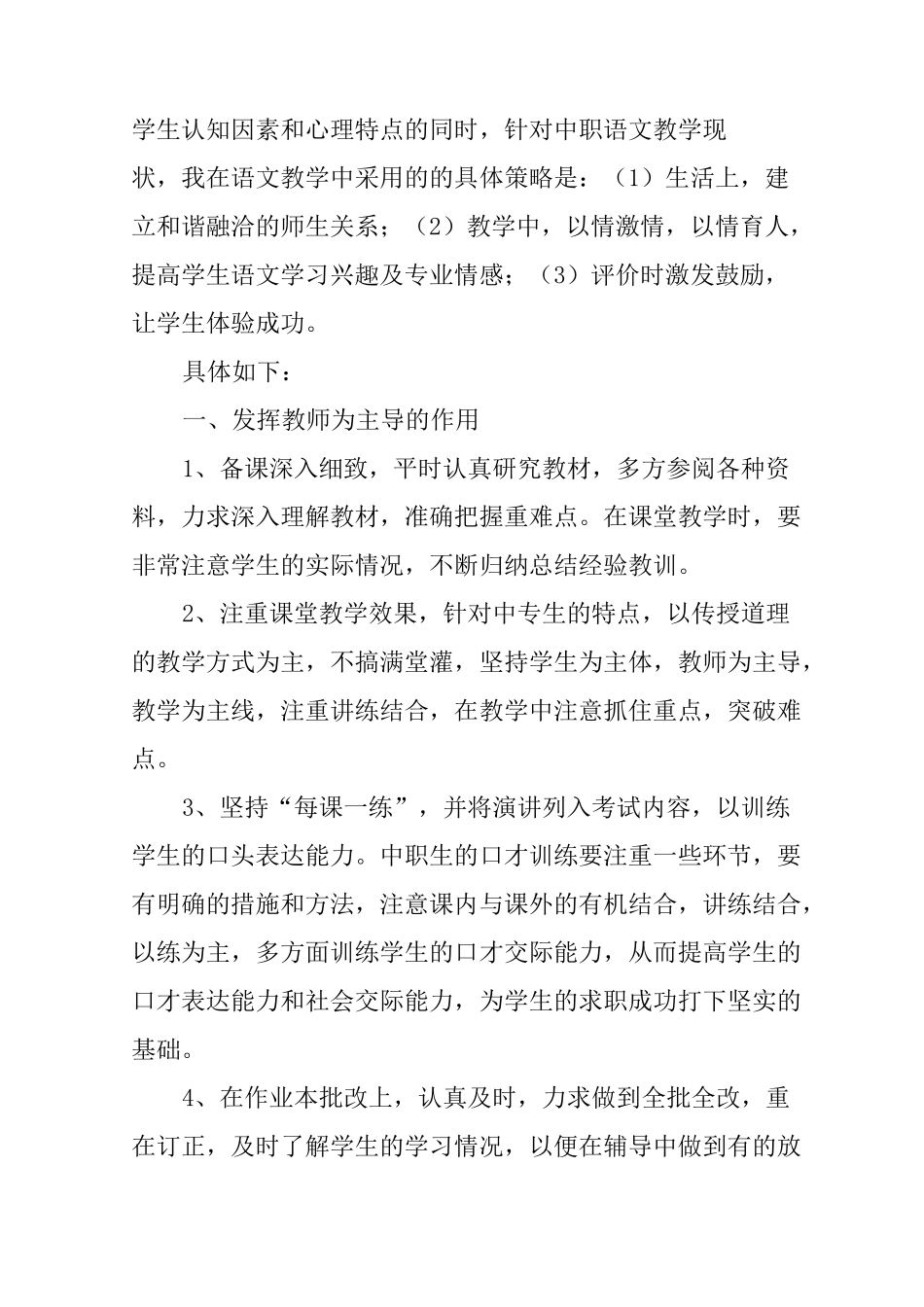 中职语文教学工作总结_第2页