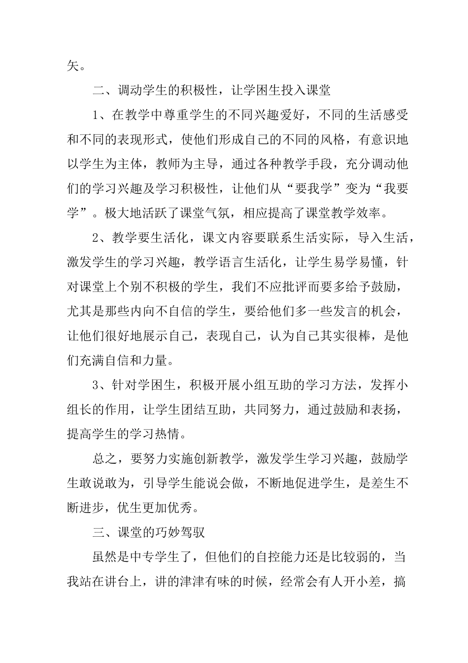 中职语文教学工作总结_第3页