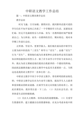 中职语文教学工作总结