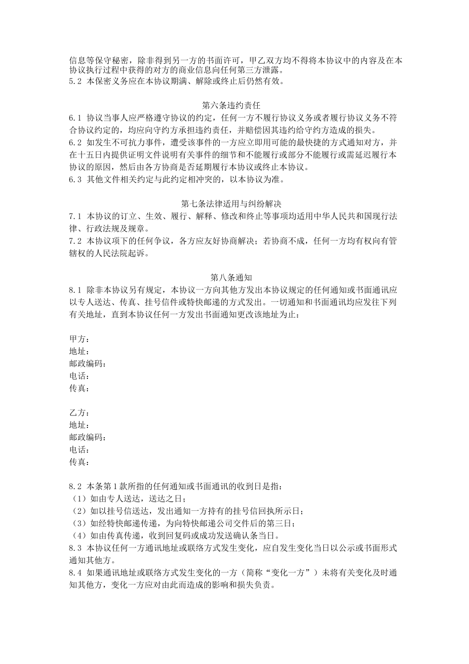 投顾协议(私募期货资管)(DOC)_第3页