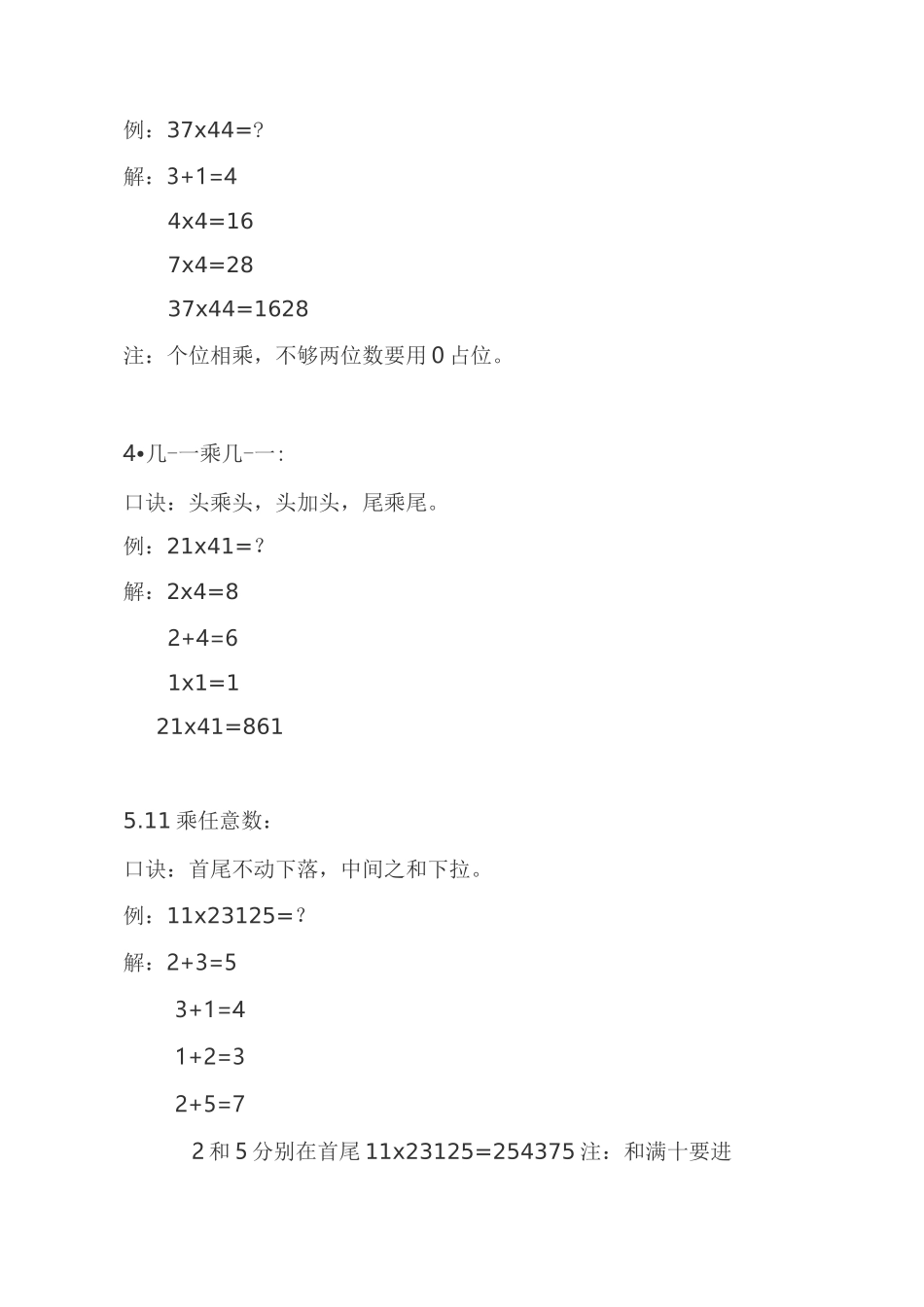 多位数乘法口算巧算_第2页