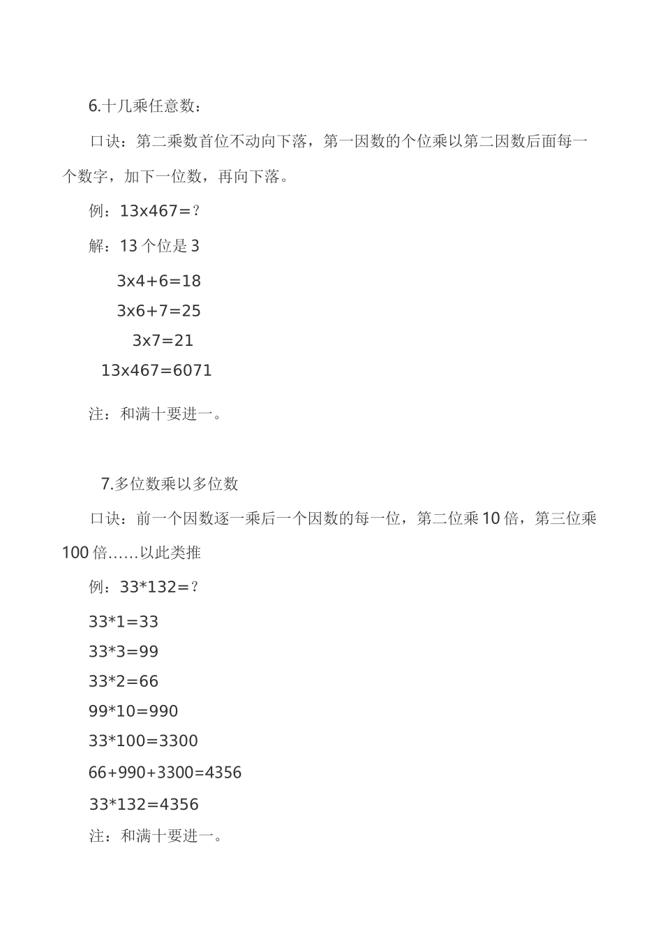 多位数乘法口算巧算_第3页