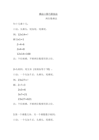 多位数乘法口算巧算