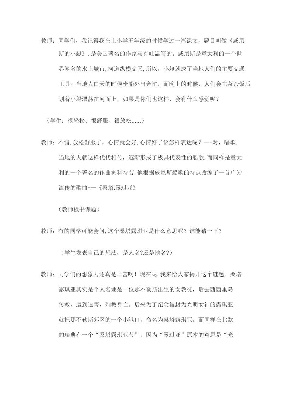 《桑塔露琪亚》教学设计_第2页