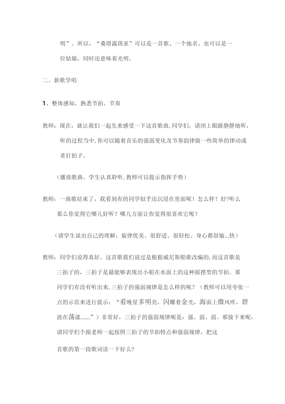 《桑塔露琪亚》教学设计_第3页
