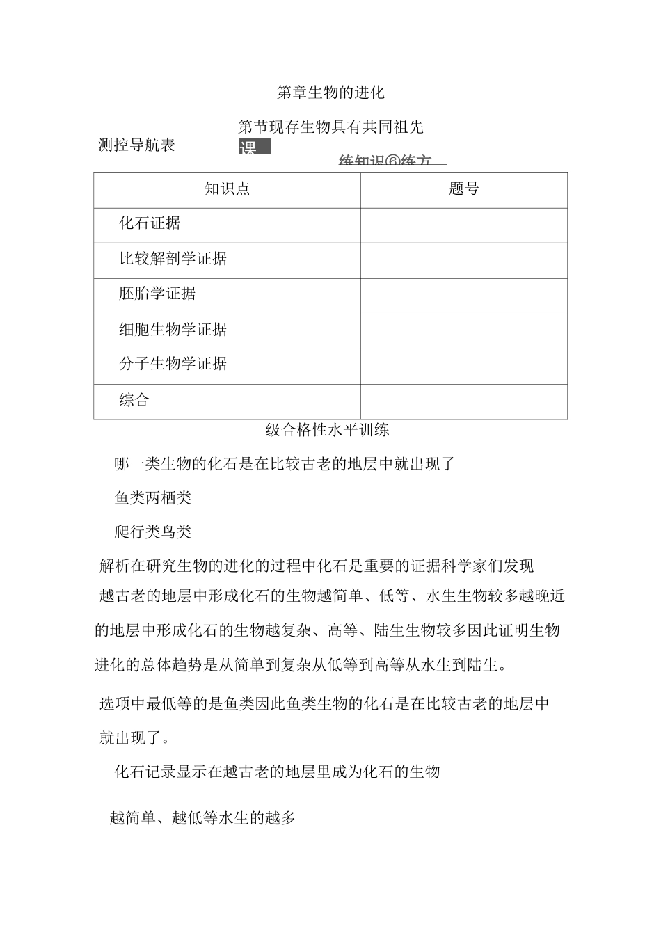 第1节 现存生物具有共同祖先_第1页