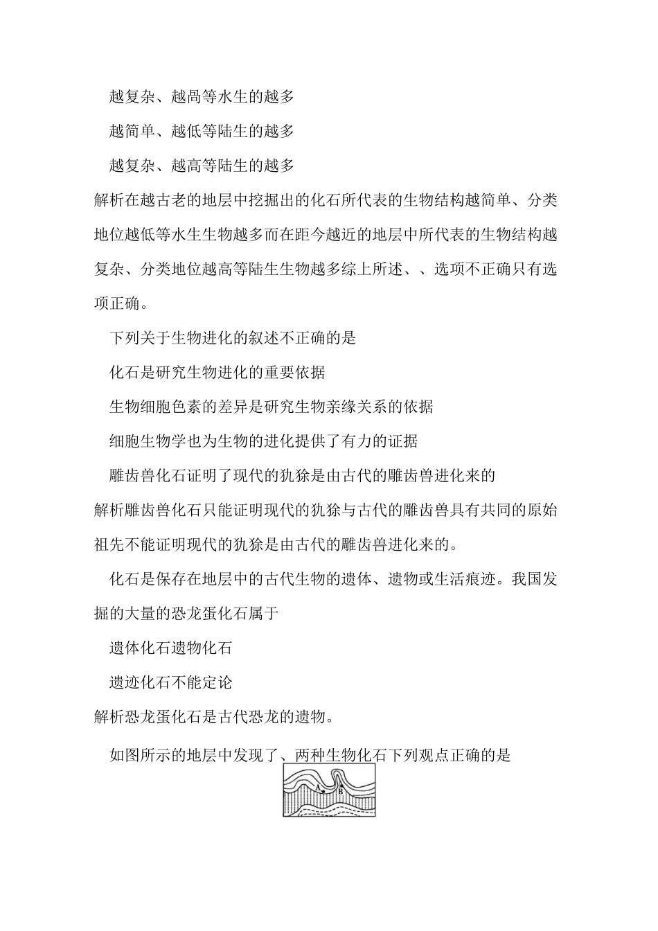 第1节 现存生物具有共同祖先_第2页