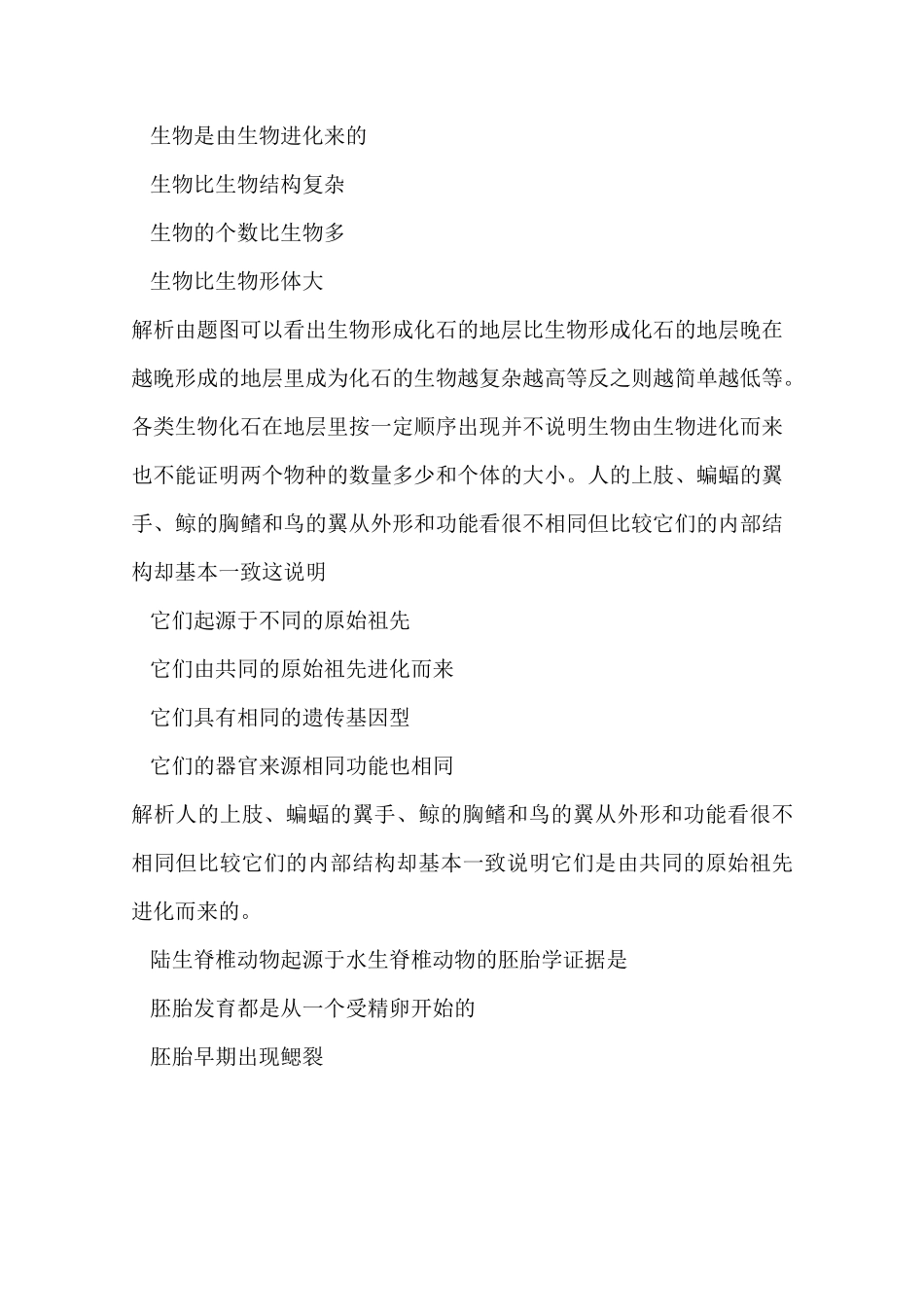 第1节 现存生物具有共同祖先_第3页