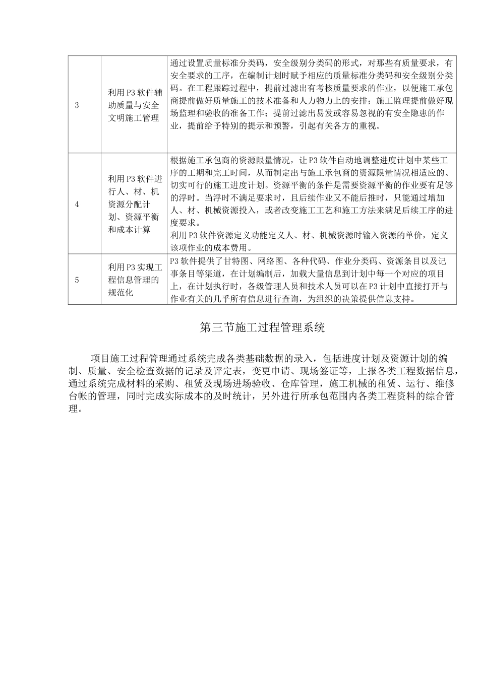 信息化施工措施_第3页