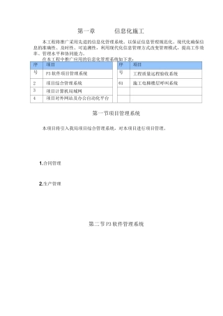 信息化施工措施