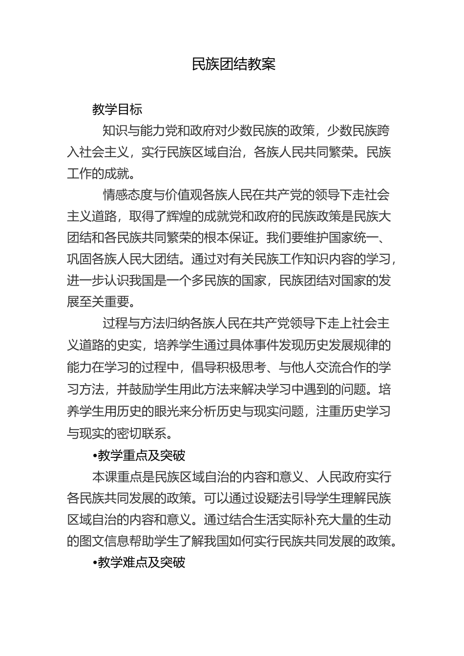 民族团结教案_第1页