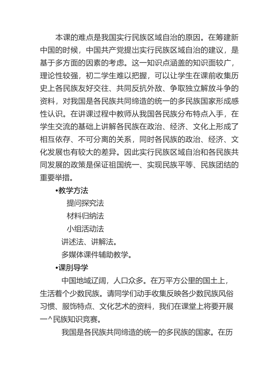 民族团结教案_第2页