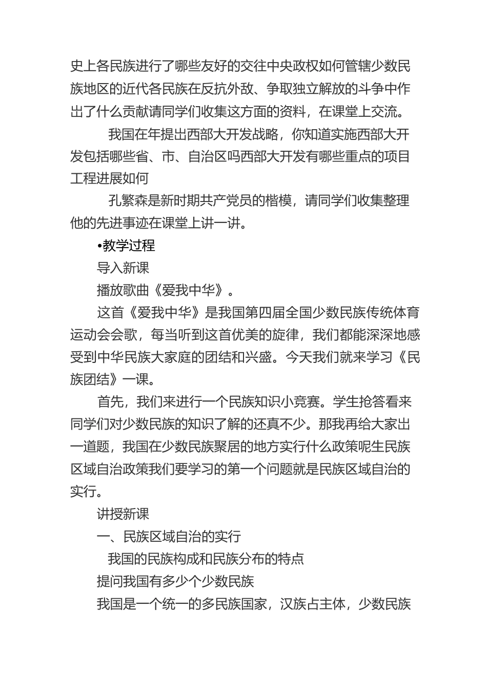 民族团结教案_第3页