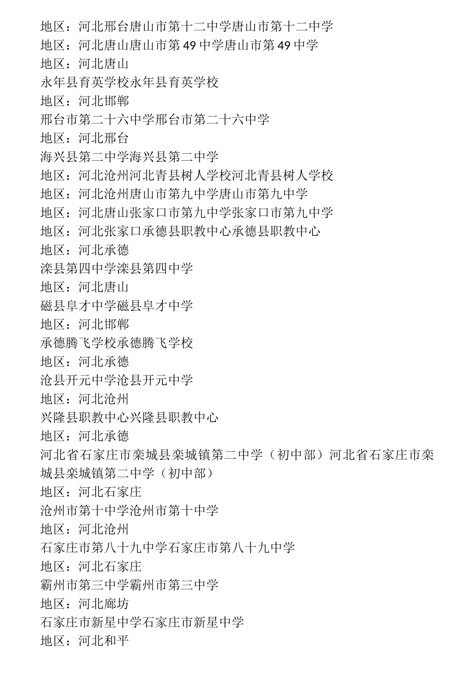 河北省初级中学名单_第2页