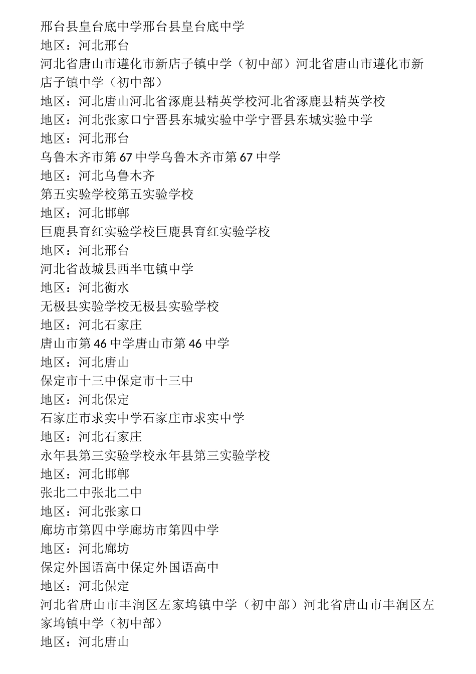 河北省初级中学名单_第3页