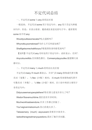 不定代词总结