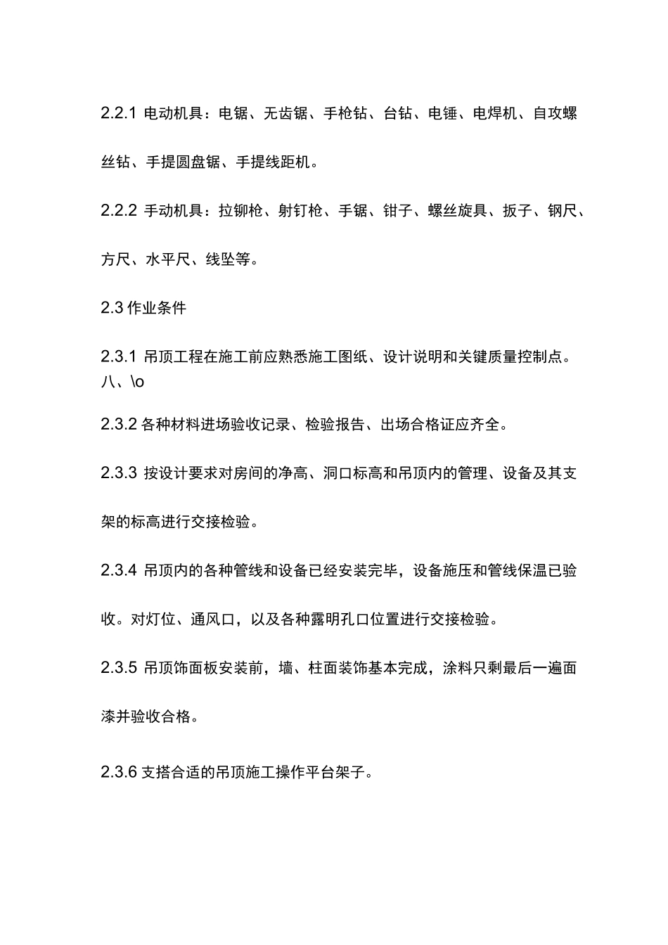 金属条板及方板吊顶施工工艺标准_第2页