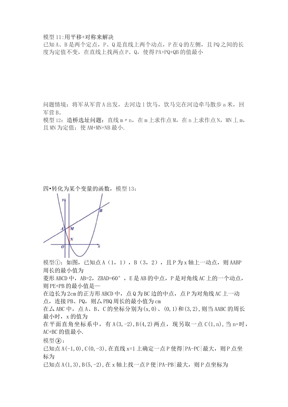 初中几何图形所有最小值问题_第3页