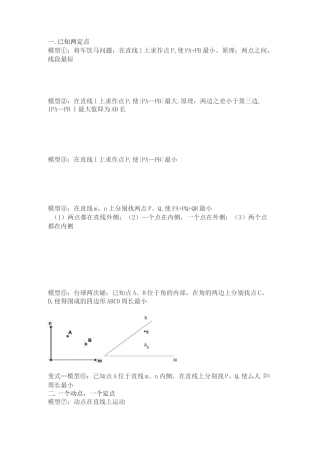 初中几何图形所有最小值问题