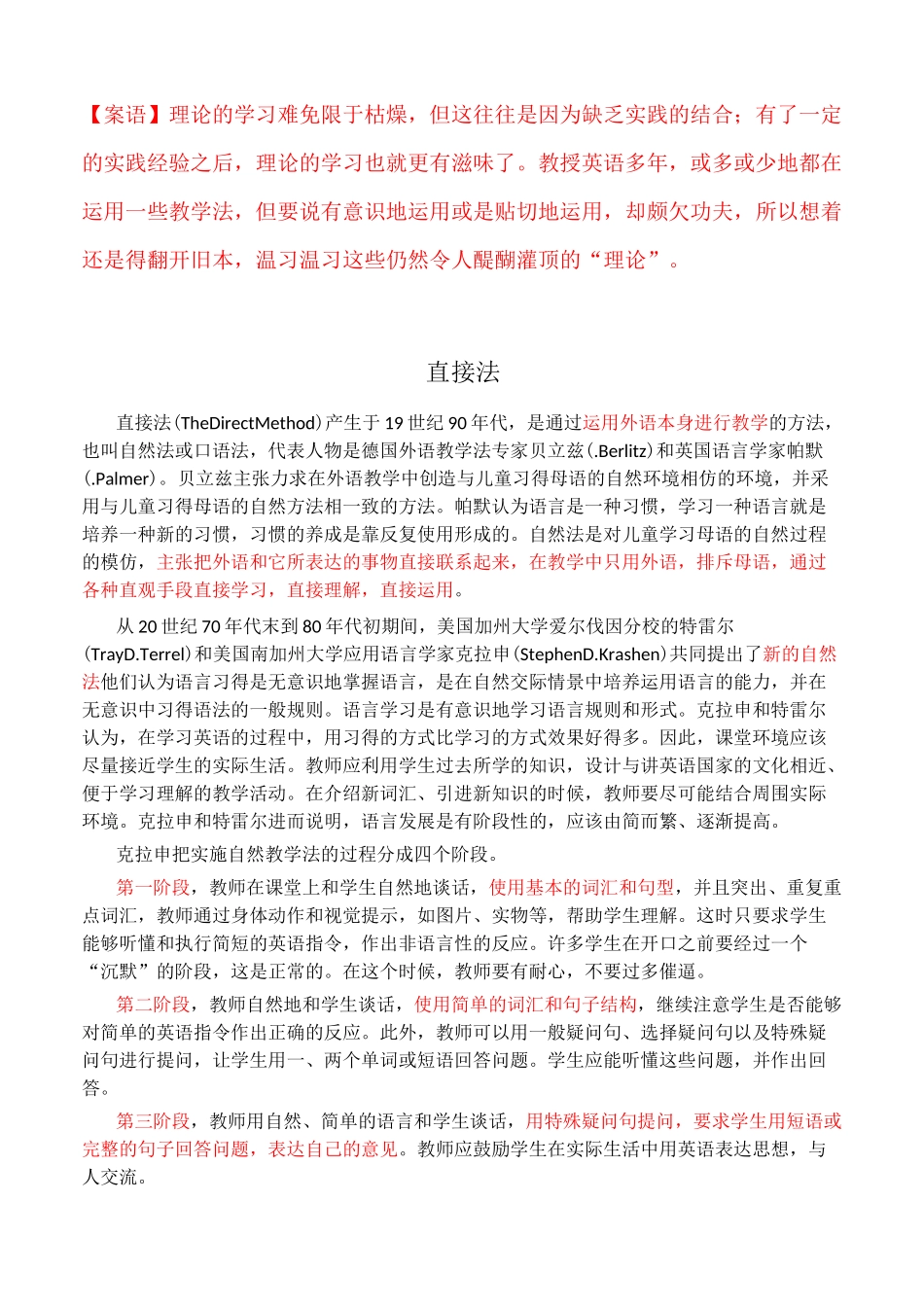 常见英语教学法简介_第1页