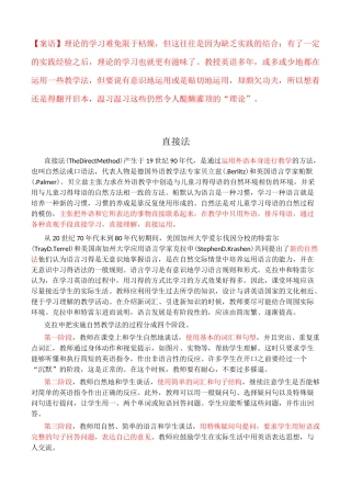 常见英语教学法简介