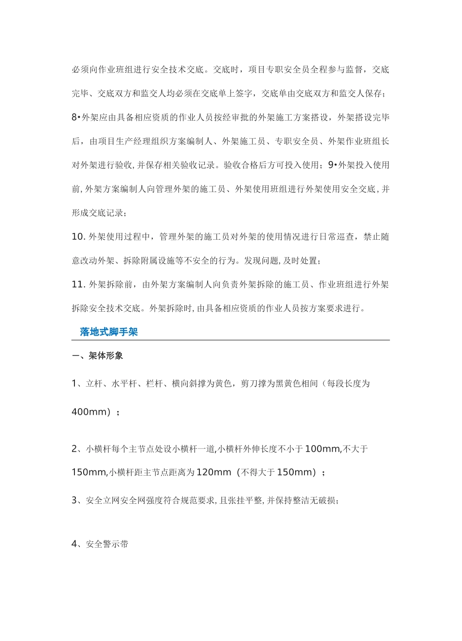 外脚手架及外架防护棚搭设详细讲解_第2页