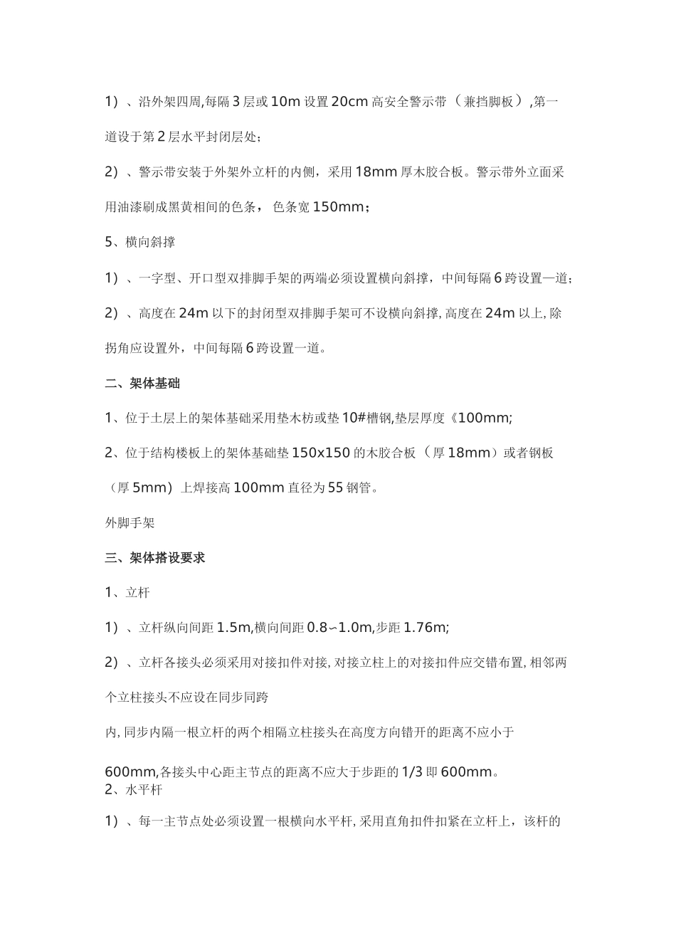 外脚手架及外架防护棚搭设详细讲解_第3页