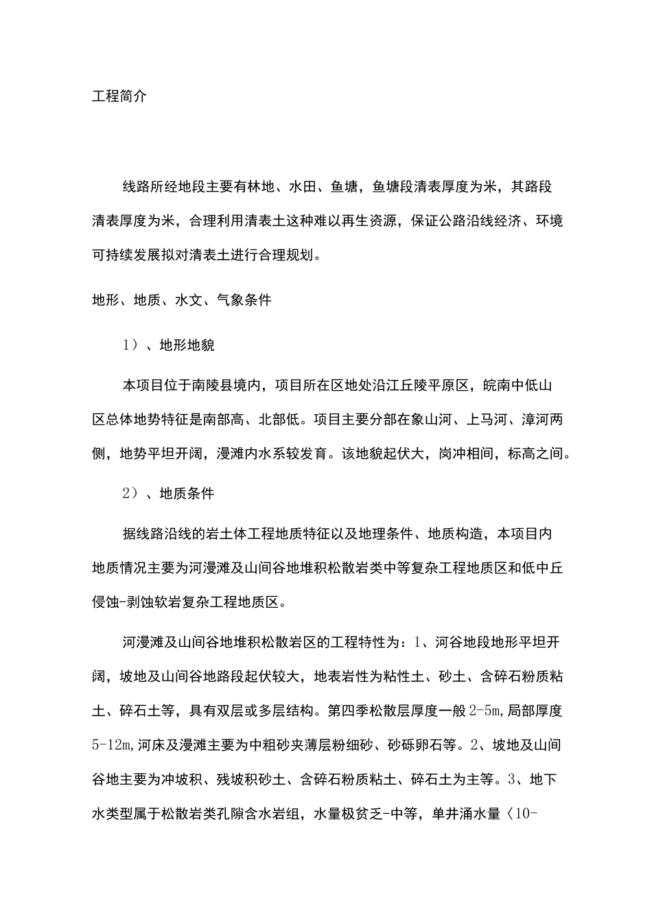 清表土集中堆放方案_第2页