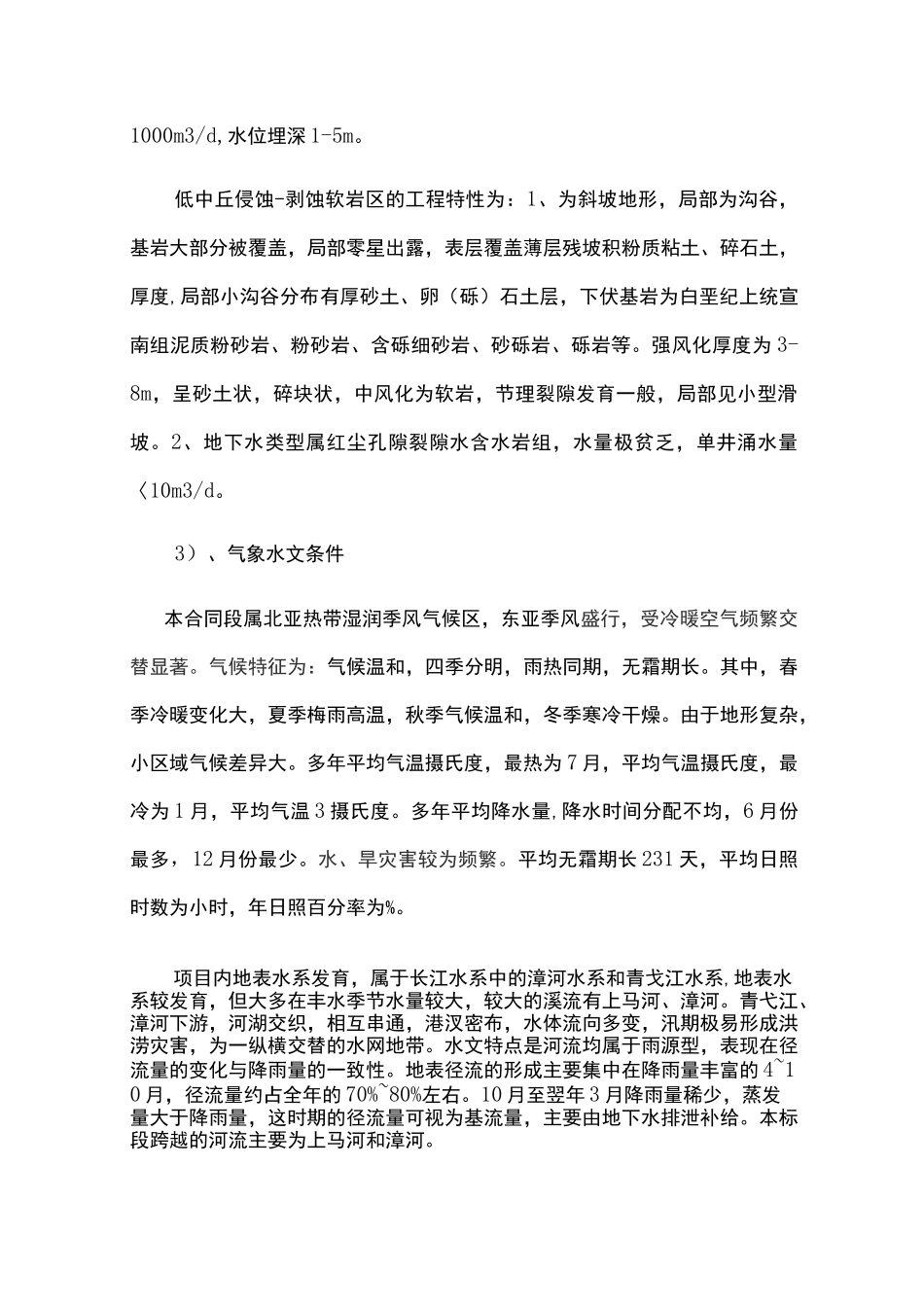 清表土集中堆放方案_第3页