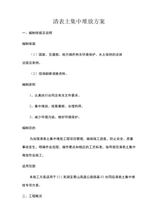 清表土集中堆放方案