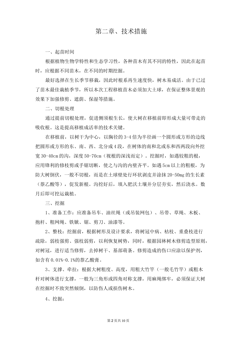 大树移植专项施工方案(修改)_第3页