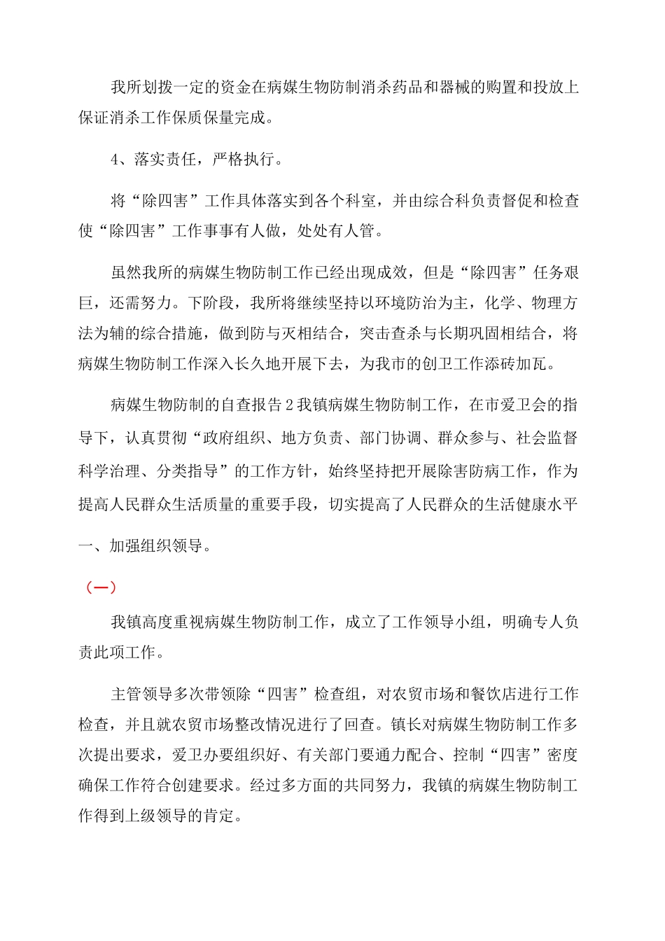 病媒生物防制自查报告范文_第3页