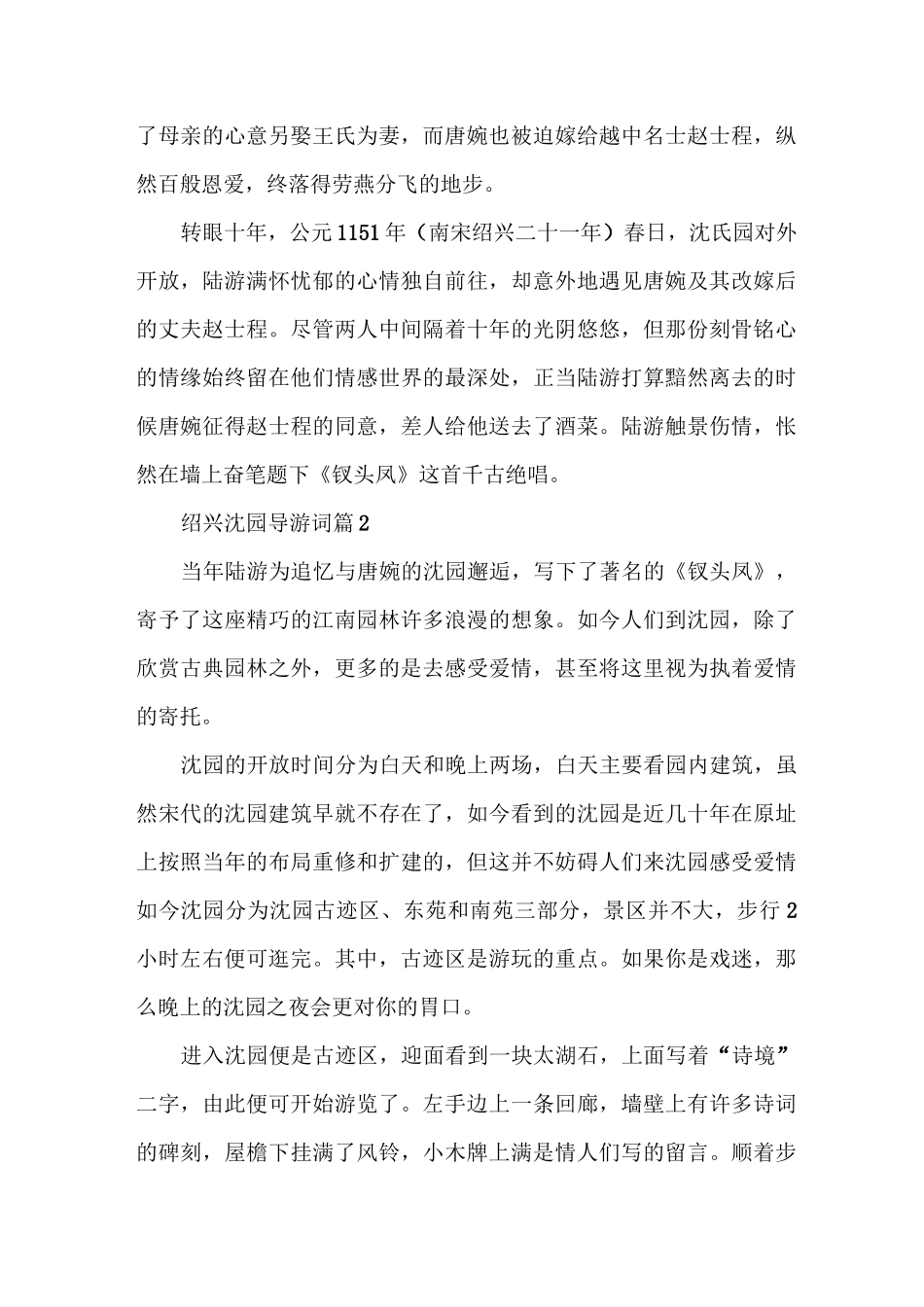 浙江绍兴沈园旅游景点导游词_第2页