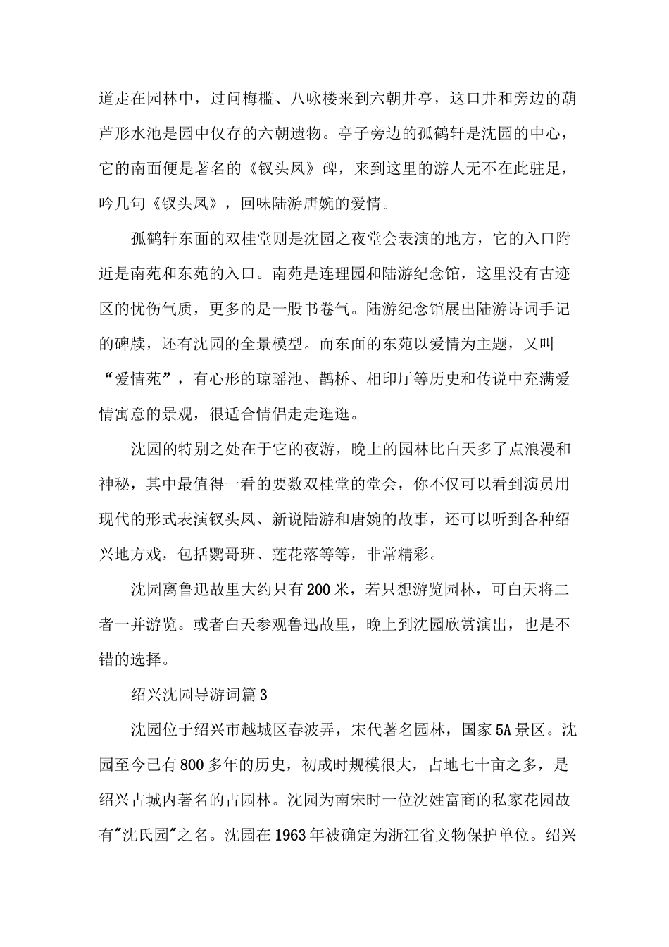 浙江绍兴沈园旅游景点导游词_第3页