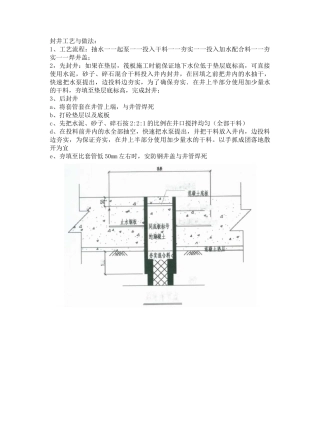 基础降水井封井方案