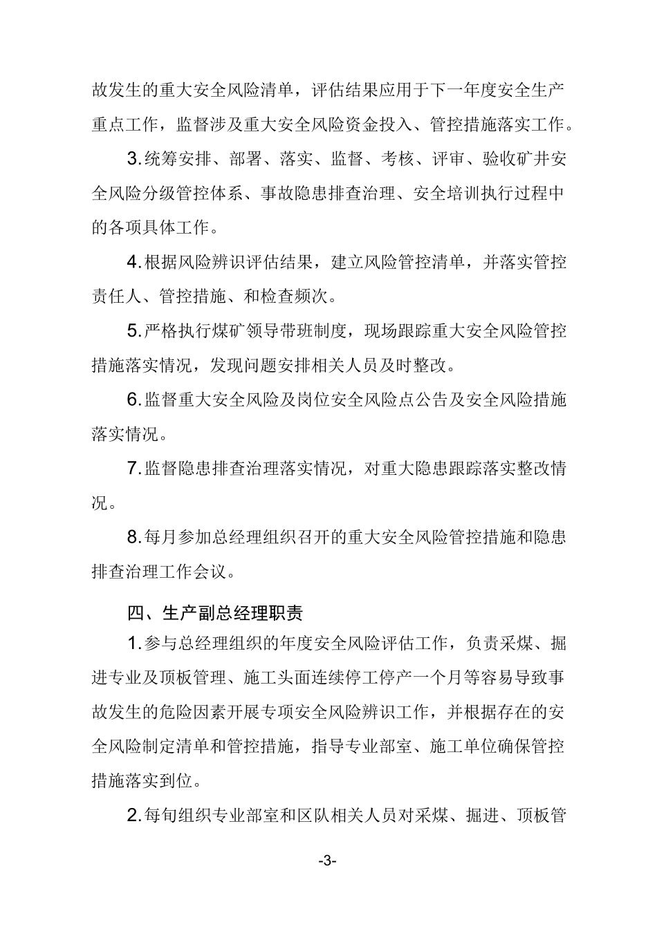 双控体系部门责任制_第3页