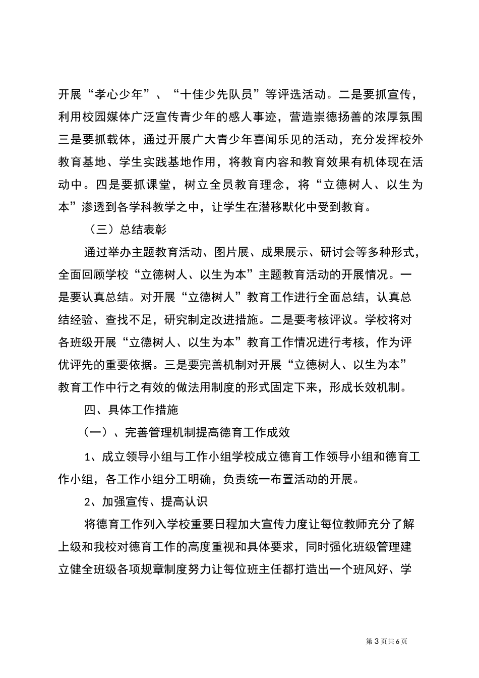 立德树人实施方案_第3页